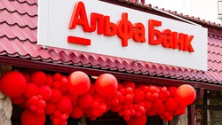 В Железноводске открылся первый офис Альфа-Банка