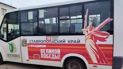 Автобусы Железноводска украсили символикой 80-летия Победы