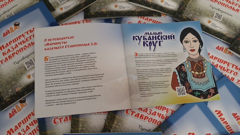 Первую краеведческую настольную игру презентовали на Ставрополье