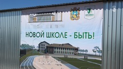 В строящейся школе на 500 мест в Железноводске начали закладывать фундамент