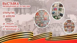 Выставка к 80-летию Победы откроется в ДК «Машук» в Иноземцево