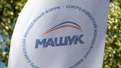 Губернатор Ставрополья поручил обеспечить безопасность на форуме «Машук»