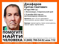 Мужчину в чёрной куртке ищут с 15 декабря в Железноводске 
