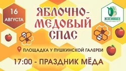 В Железноводске изменили место празднования Медового Спаса 