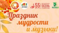 «Праздник мудрости и музыки» организуют в Железноводске 1 октября