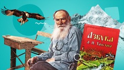 Славен на века: в культурном центре имени Льва Толстого отметили 196-летие писателя