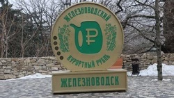 Курортный пятачок сделают в Железноводске