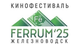 Мэр Железноводска опубликовал программу кинофестиваля «FERRUM'25»
