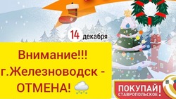 Ярмарка «Покупай Ставропольское» в Железноводске не состоится из-за погоды