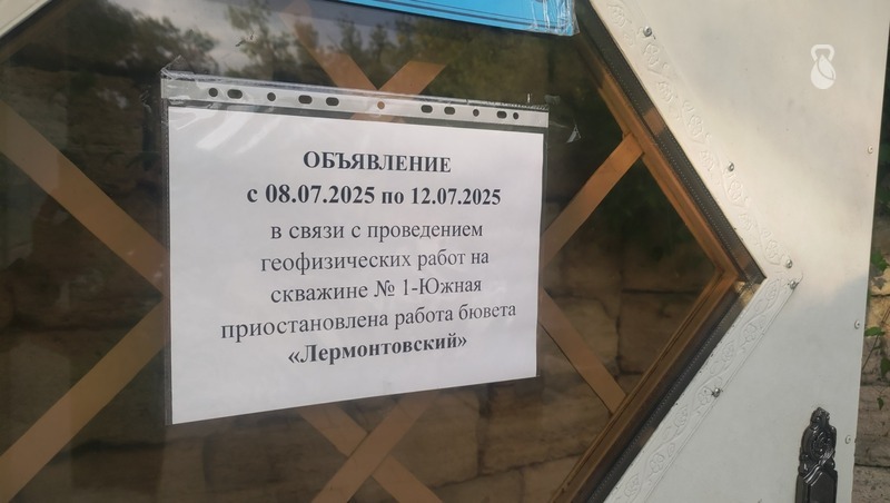 Бювет «Лермонтовский» закрыли в Железноводске с 8 по 12 июля