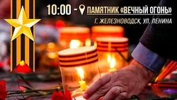 Памятная акция об освобождении Железноводска состоится 11 января