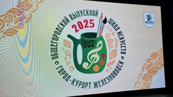 Выпускной в школах искусств прошёл в Железноводске