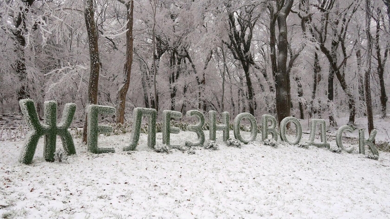 Леса в Железноводске