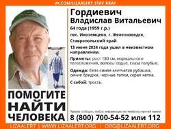 Голубоглазого седого мужчину с тростью ищут волонтёры в Железноводске