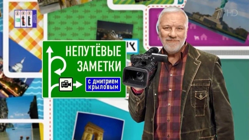Железноводск показали в «Непутёвых заметках» на Первом канале