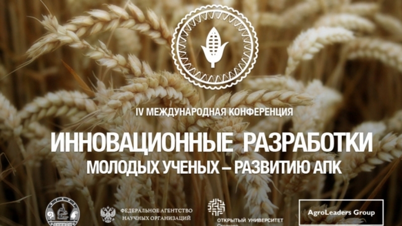 Ставрополье объединит молодых учёных-аграриев на международной конференции