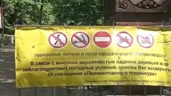 Терренкуры закрыли в Железноводске из-за сильного ветра