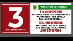 Маршрут автобуса №3 вновь запустили в Железноводске