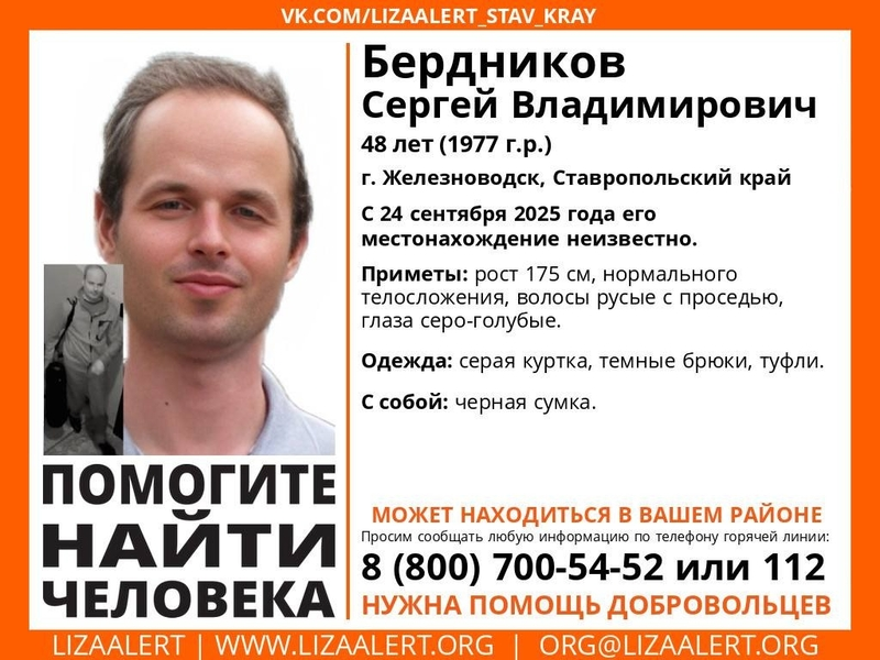 Мужчину в серой куртке и тёмных брюках ищут в Железноводске